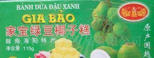 進口食品越南特產綠豆椰子糕_食品、飲料_世界工廠網(wǎng)中國產品信息庫