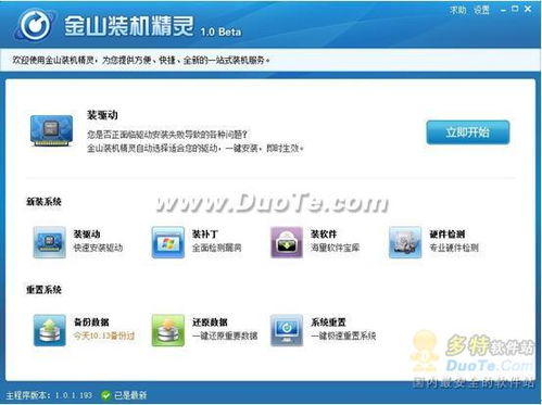 金山裝機(jī)精靈1.0 新增系統(tǒng)重置功能，重塑PC管理體驗(yàn)